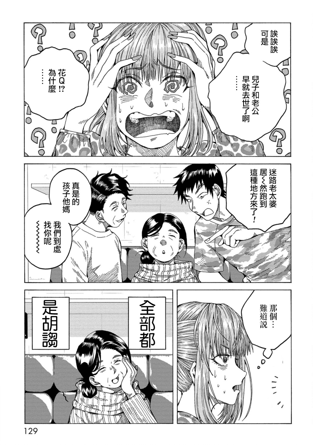 瞬时生命漫画,第4话1图