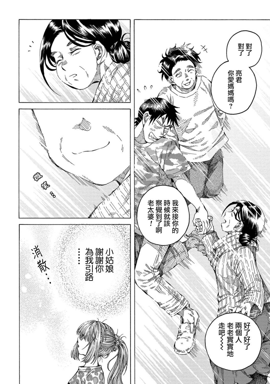 瞬时生命漫画,第4话3图