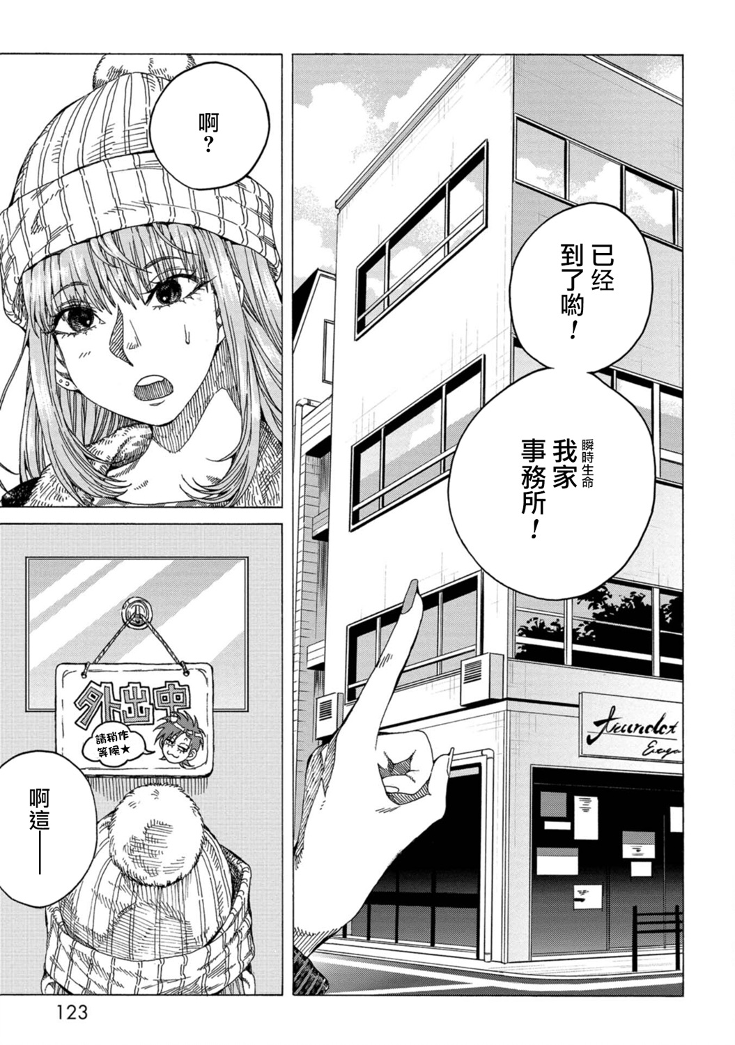 瞬时生命漫画,第4话5图