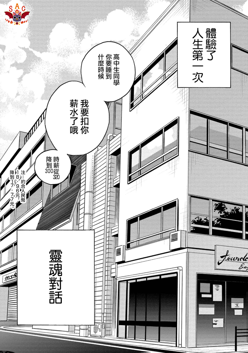 瞬时生命漫画,第4话5图