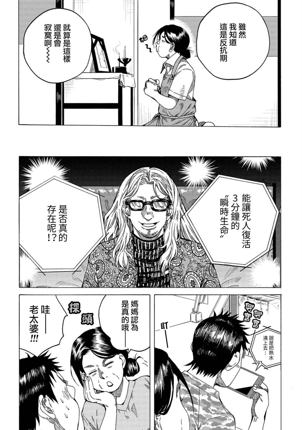 瞬时生命漫画,第4话5图