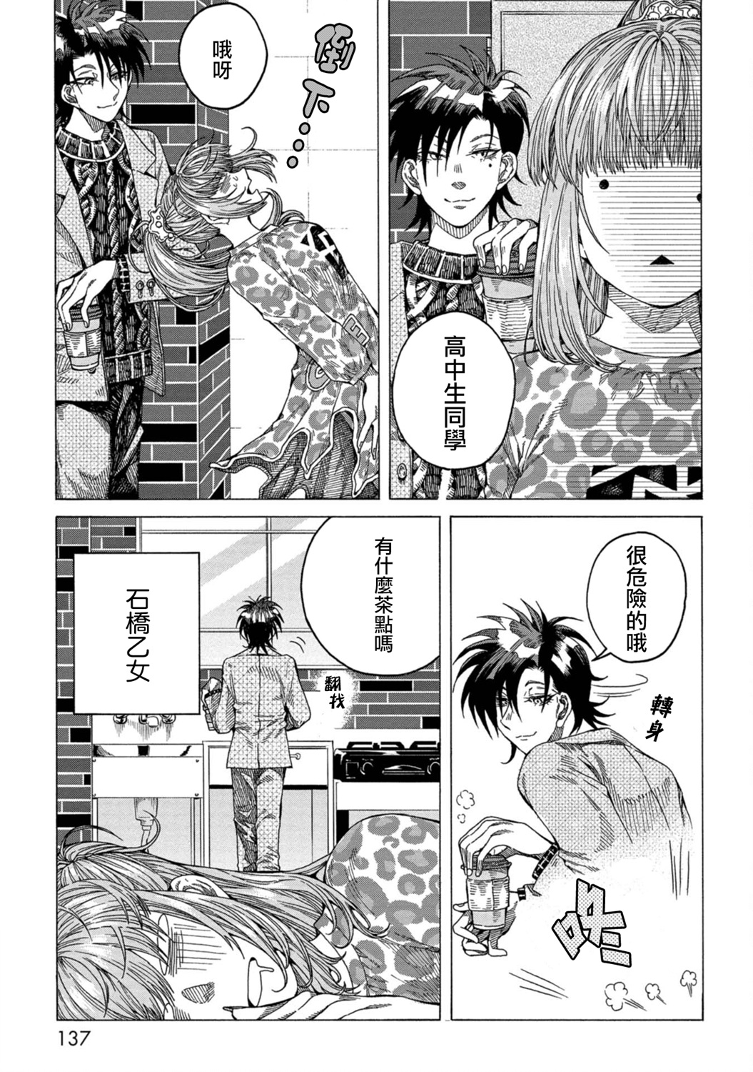 瞬时生命漫画,第4话4图