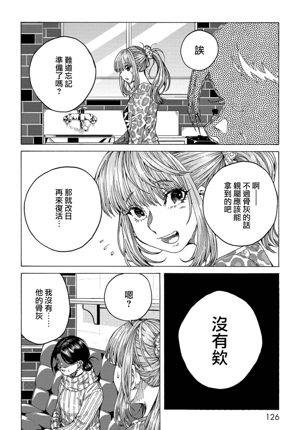 瞬时生命漫画,第4话3图