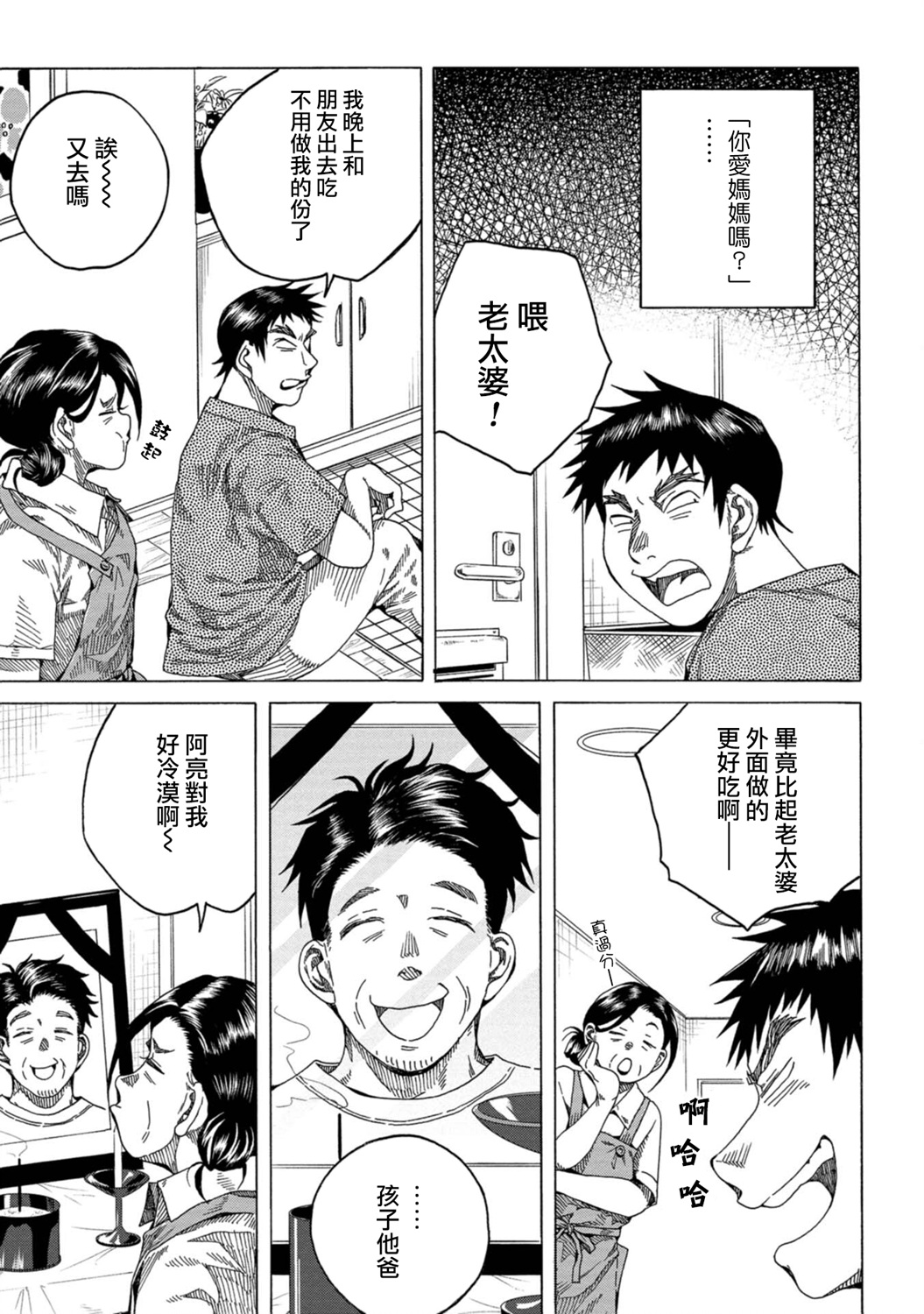 瞬时生命漫画,第4话4图