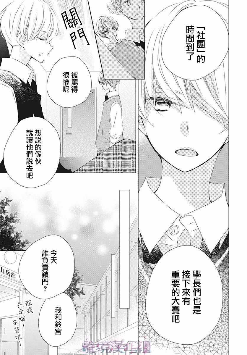 Marriage Purplel漫画,第3话1图