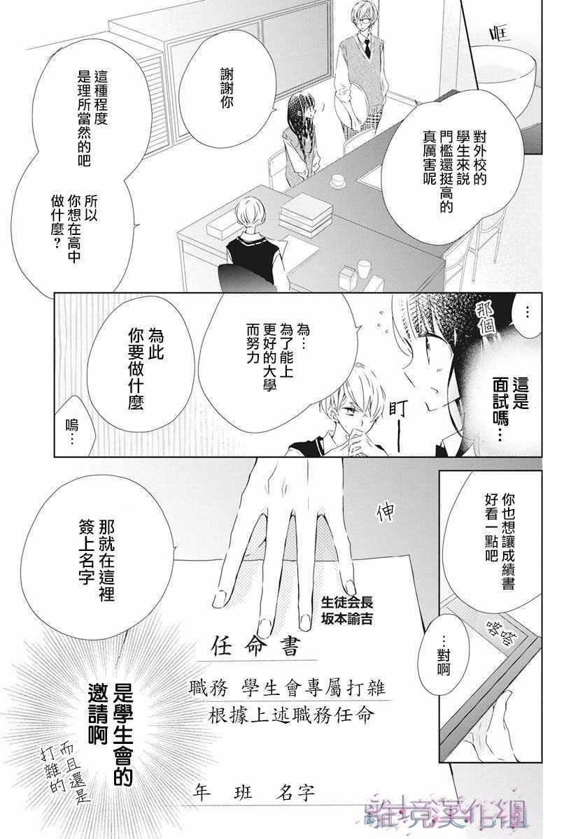 Marriage Purplel漫画,第3话3图