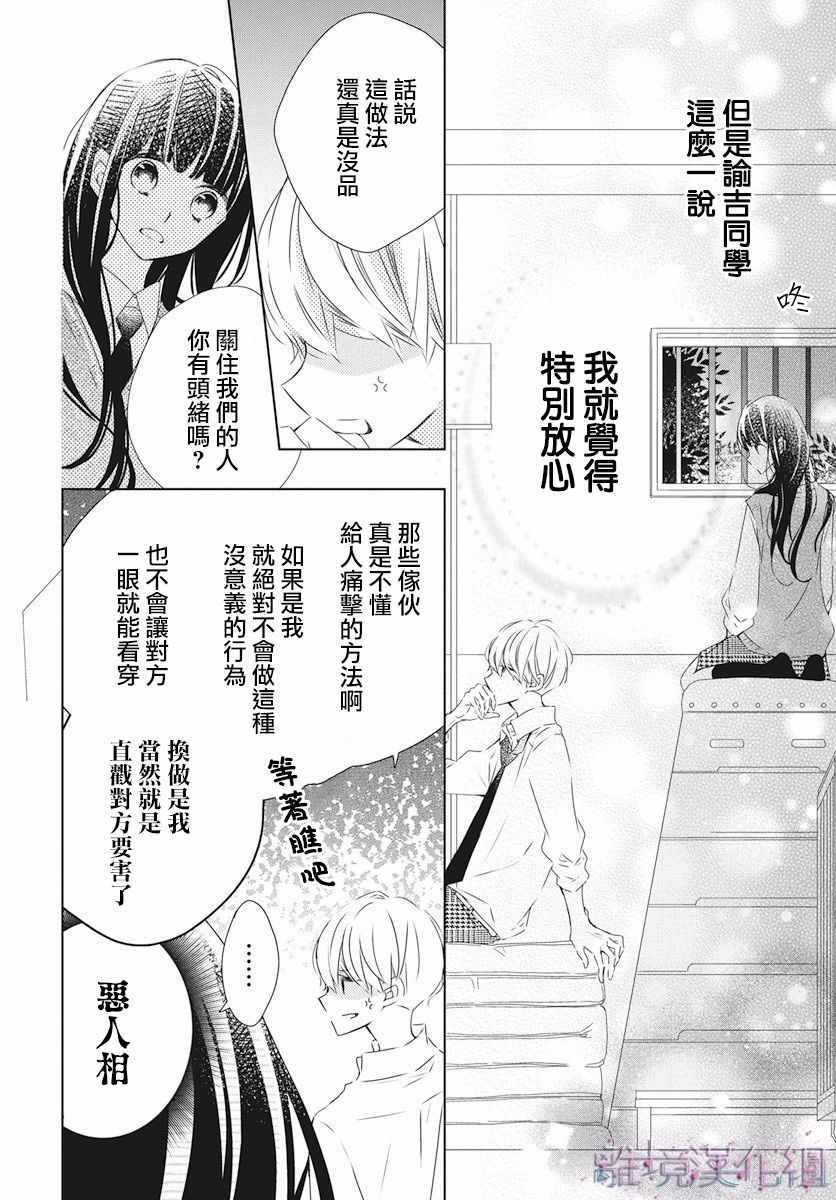 Marriage Purplel漫画,第3话5图