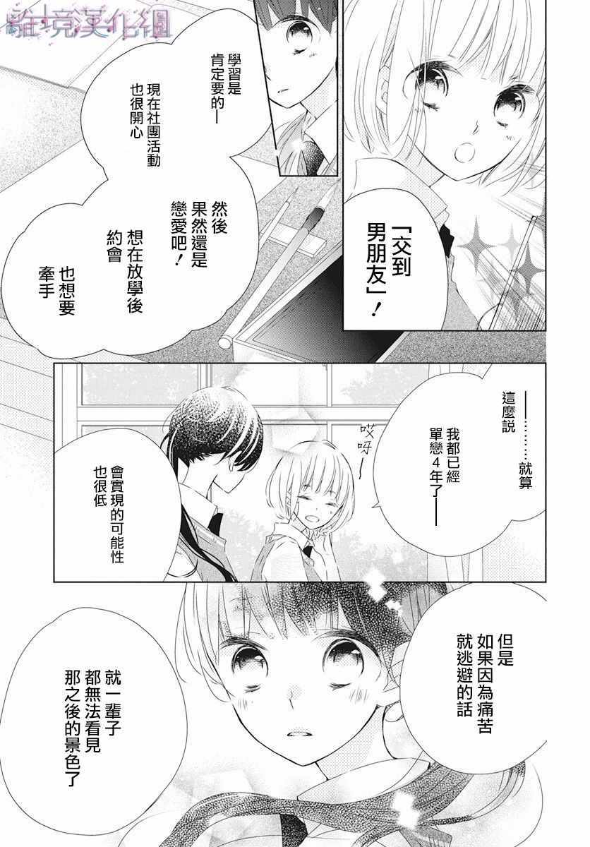 Marriage Purplel漫画,第3话2图