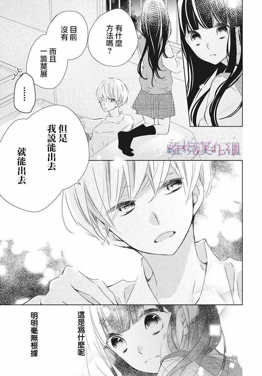 Marriage Purplel漫画,第3话4图