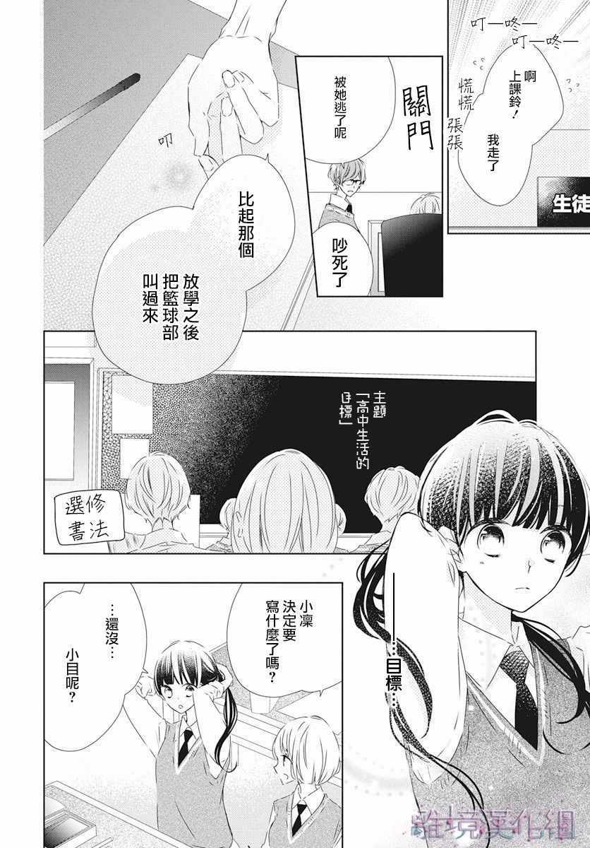 Marriage Purplel漫画,第3话1图