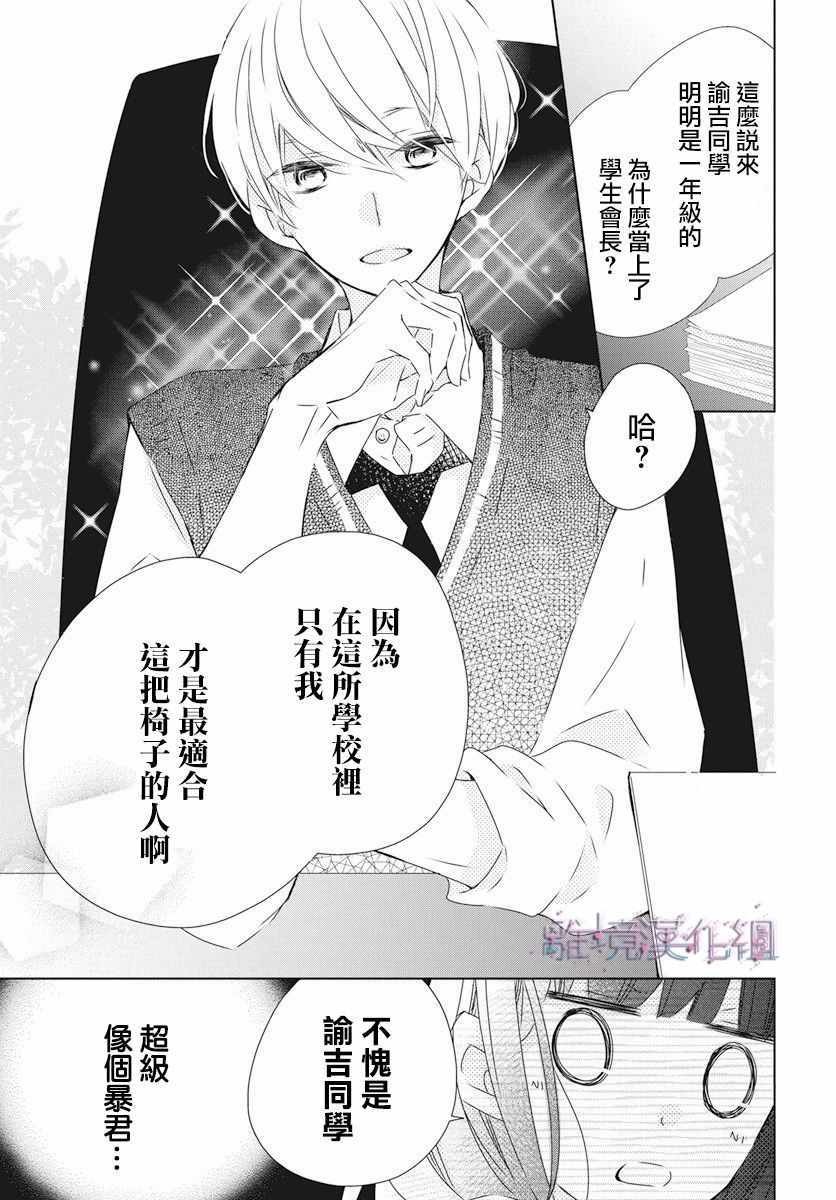 Marriage Purplel漫画,第3话5图