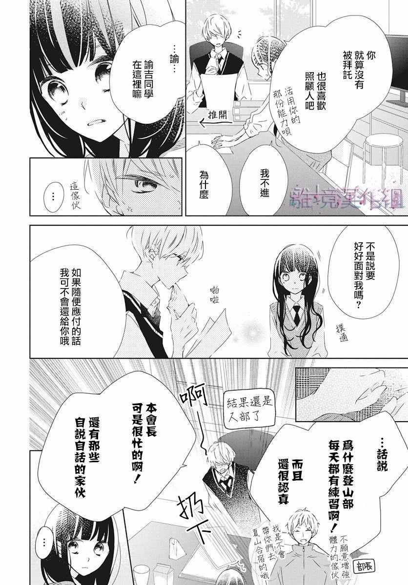 Marriage Purplel漫画,第3话4图