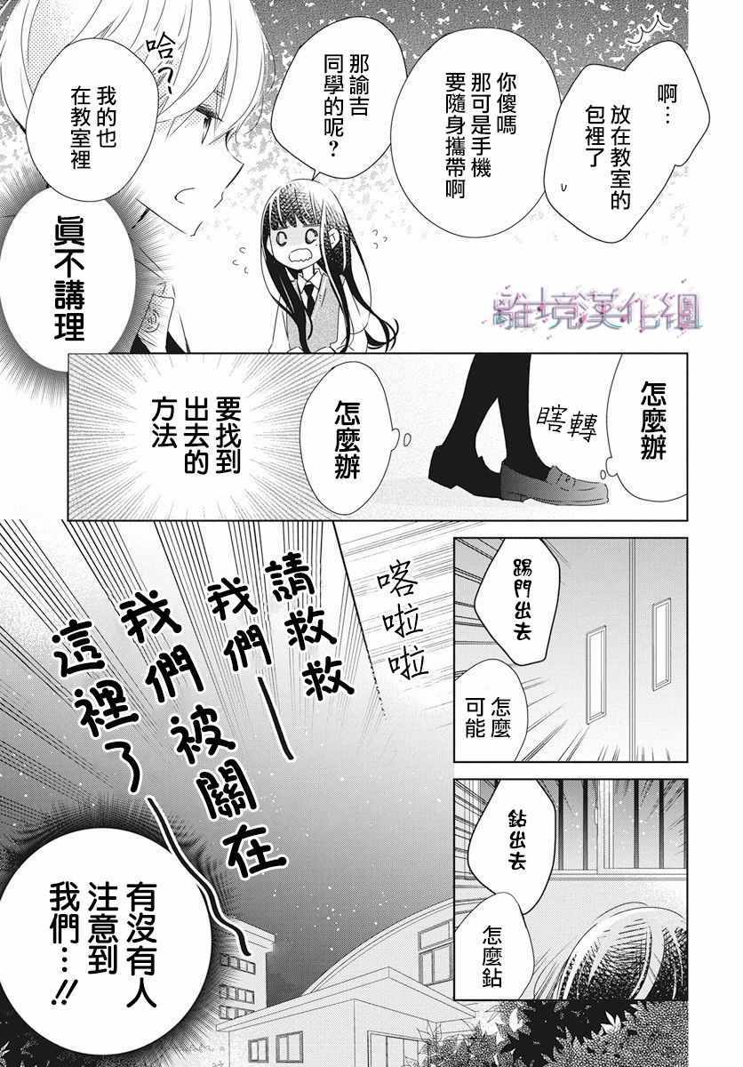 Marriage Purplel漫画,第3话2图