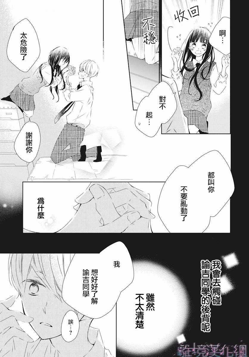 Marriage Purplel漫画,第3话3图