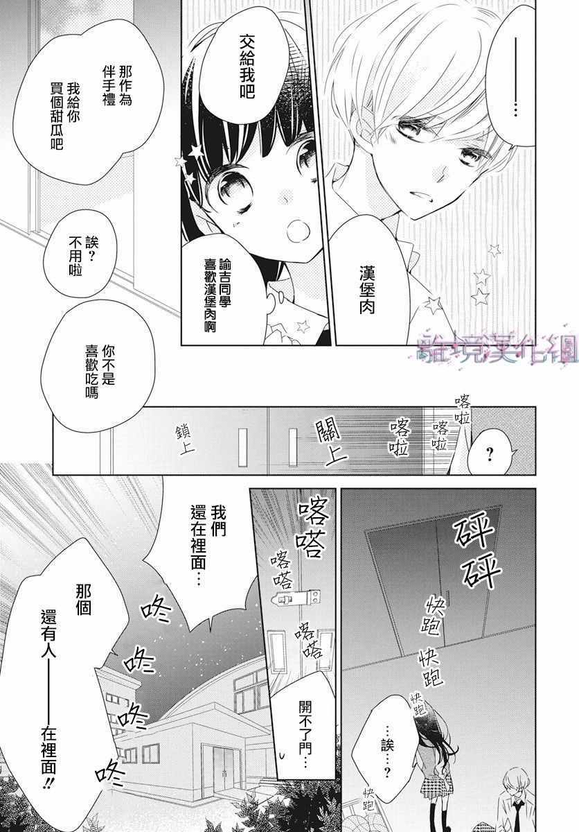 Marriage Purplel漫画,第3话5图