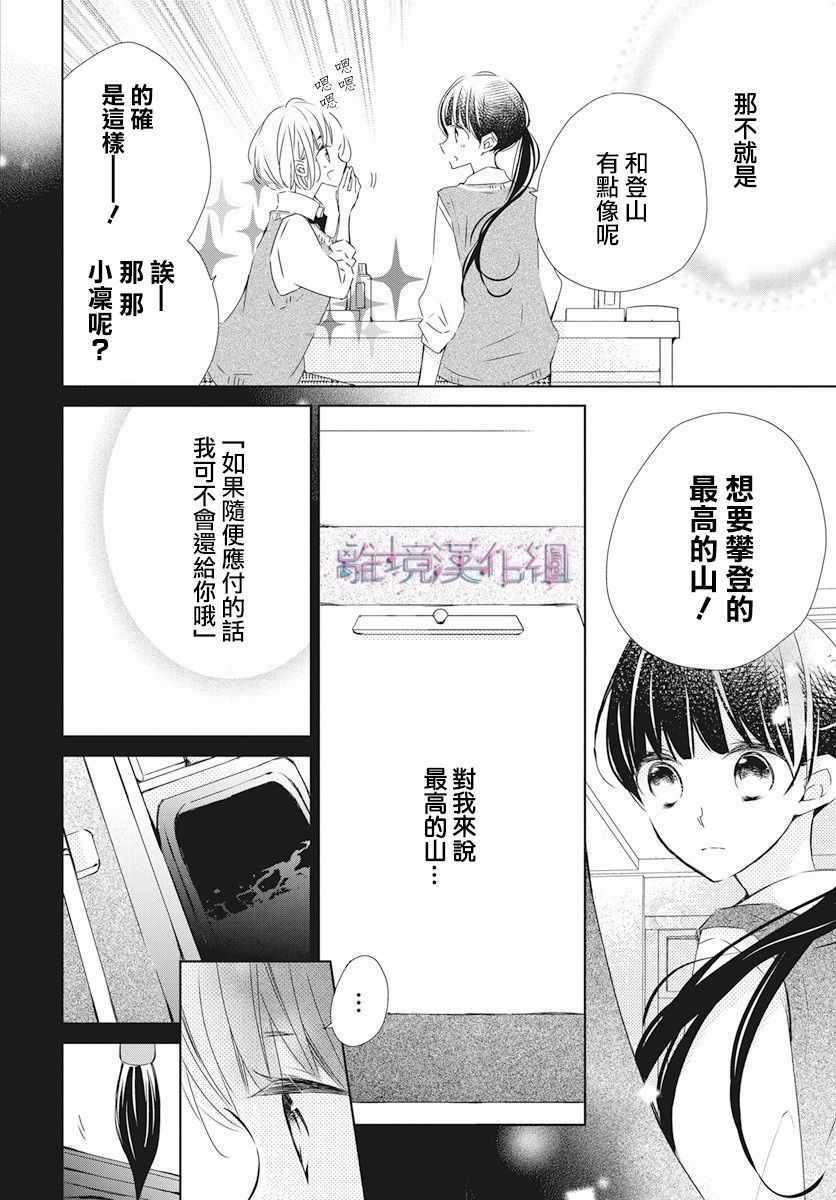 Marriage Purplel漫画,第3话3图