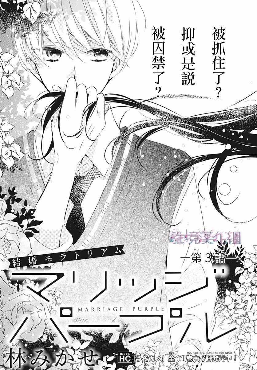 Marriage Purplel漫画,第3话1图