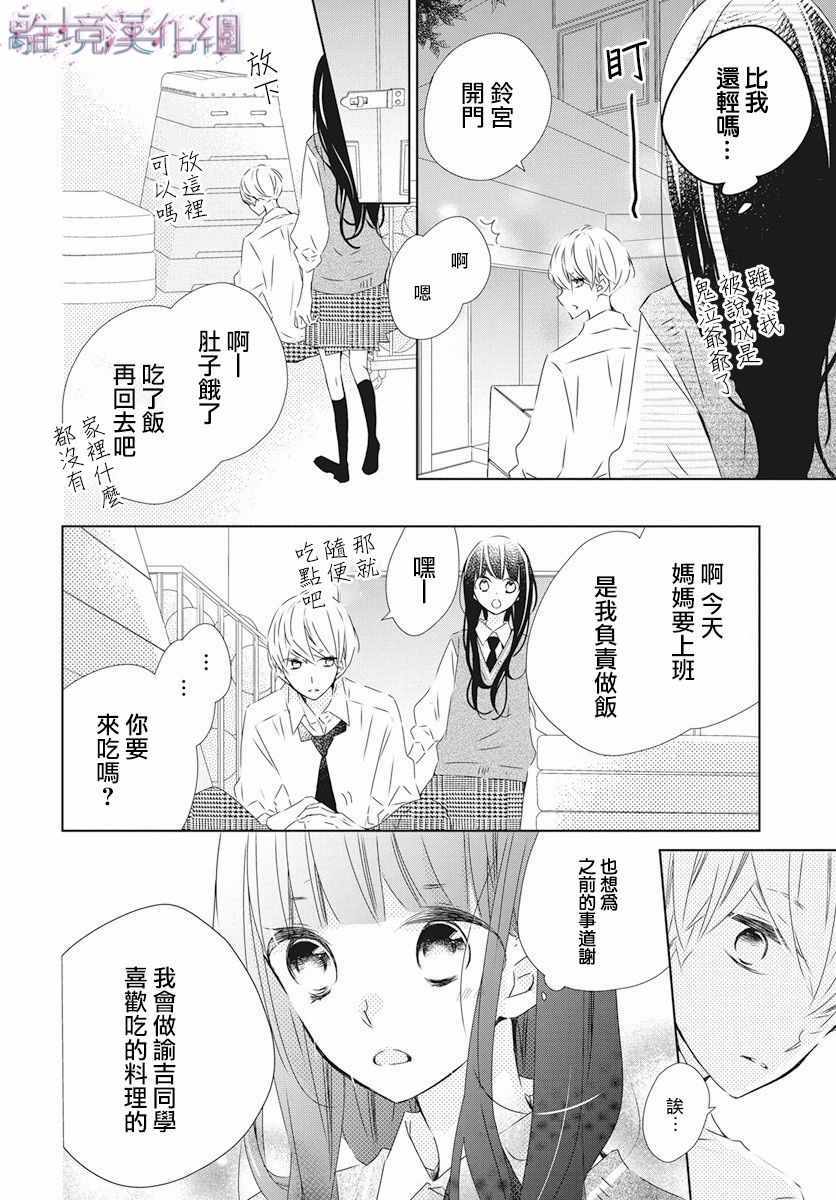 Marriage Purplel漫画,第3话4图