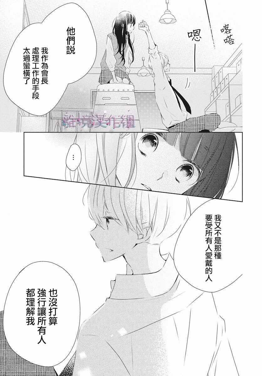 Marriage Purplel漫画,第3话1图