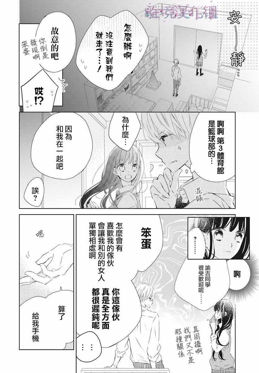 Marriage Purplel漫画,第3话1图