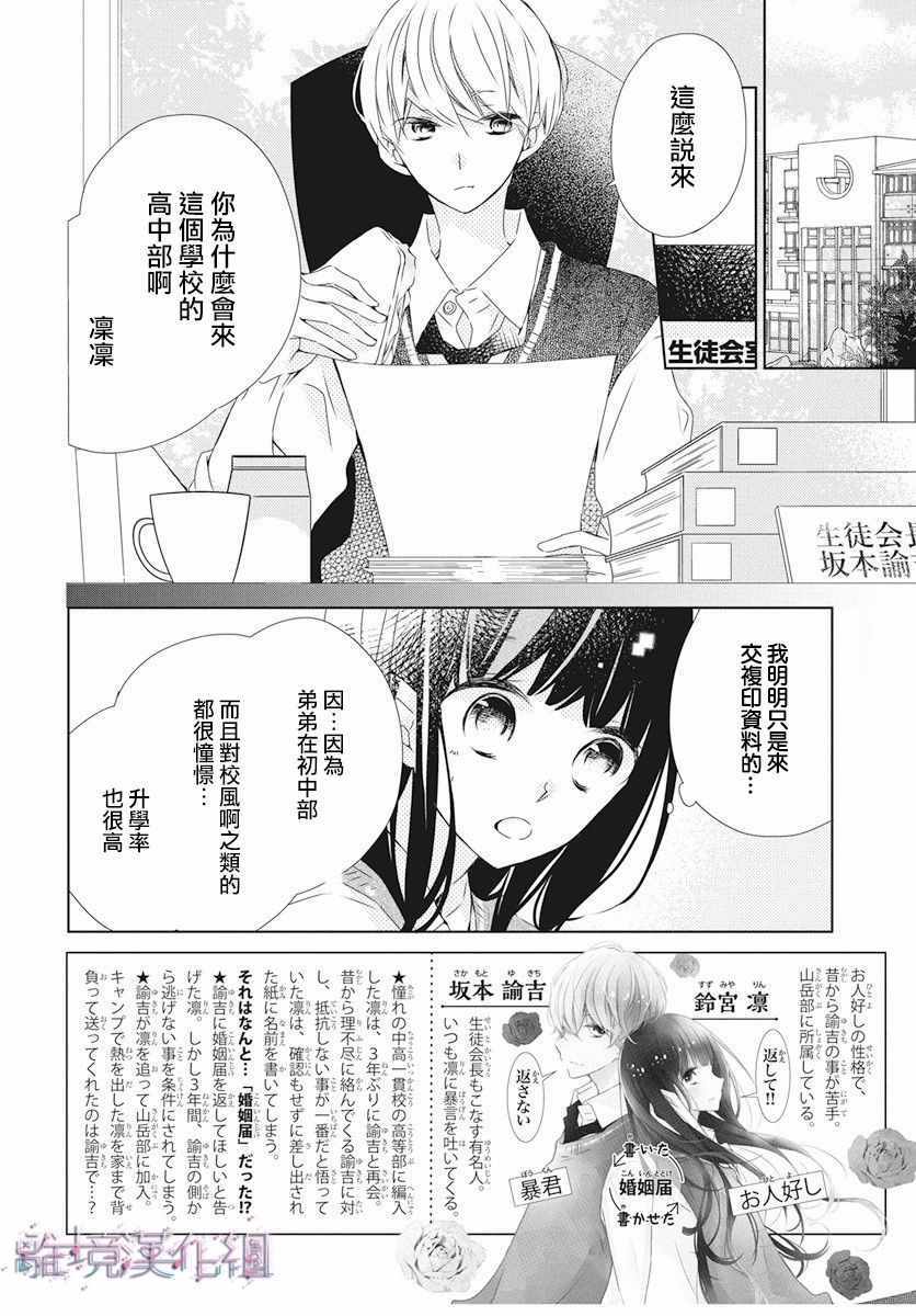 Marriage Purplel漫画,第3话2图