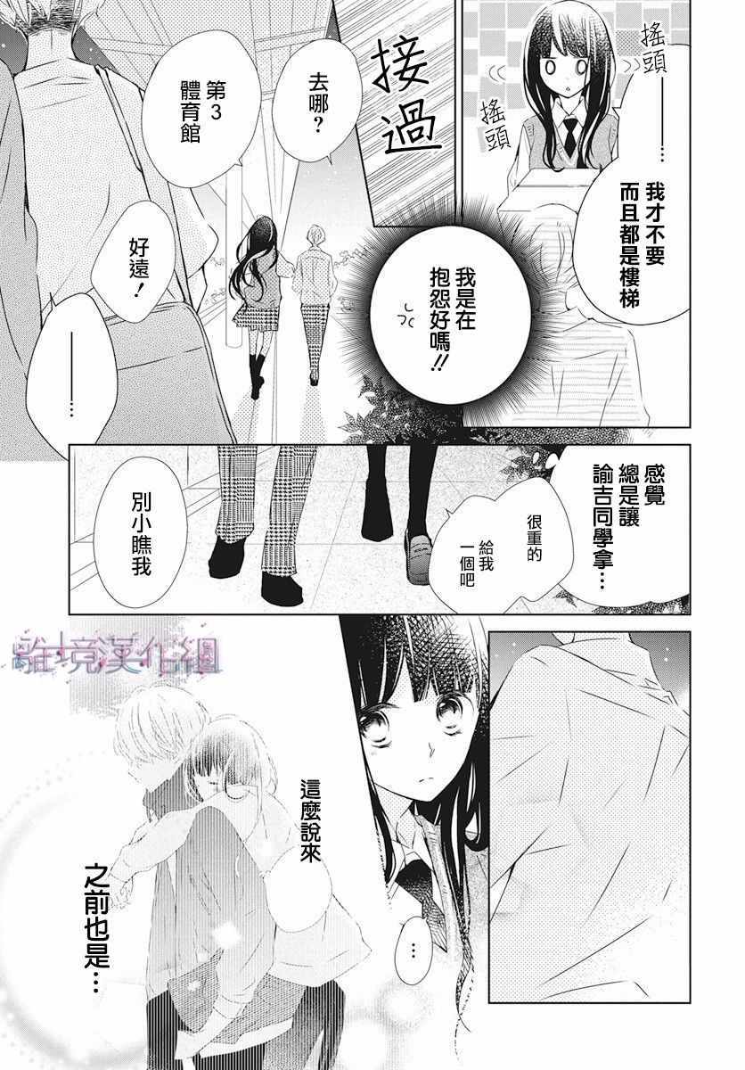 Marriage Purplel漫画,第3话3图