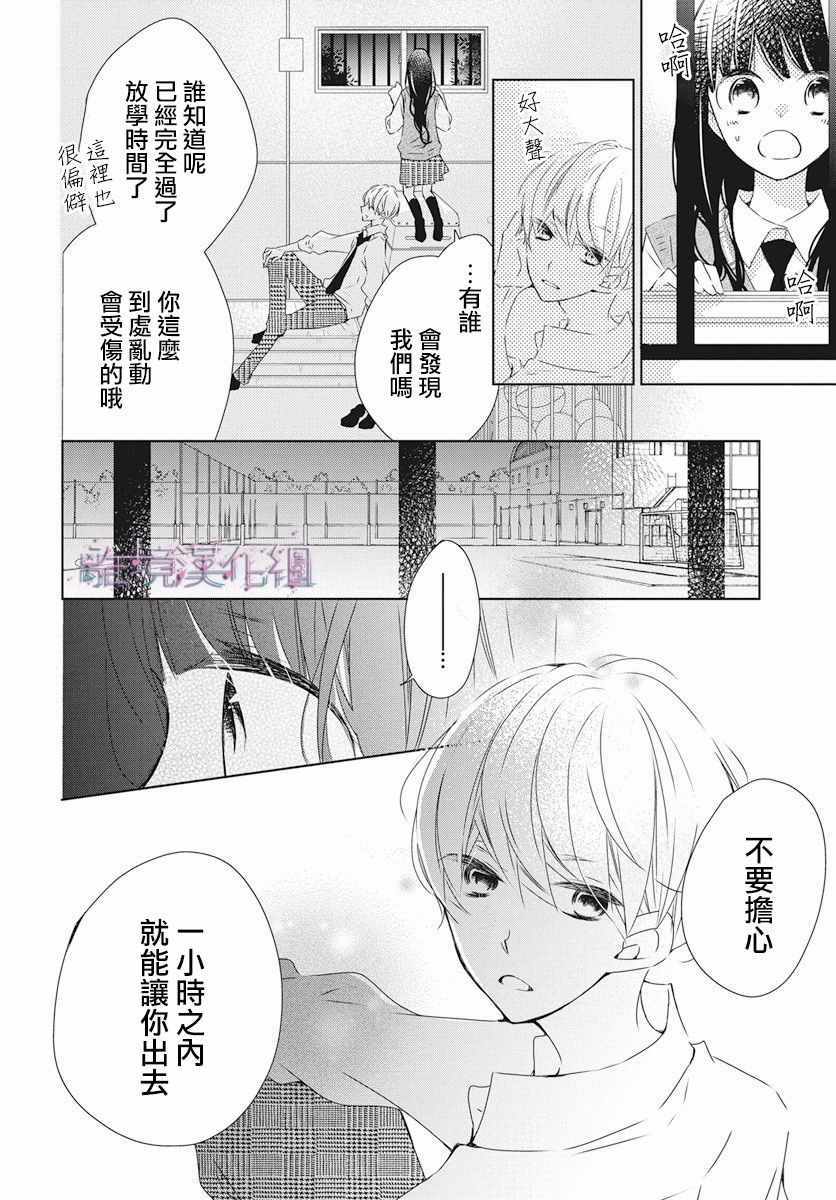 Marriage Purplel漫画,第3话3图