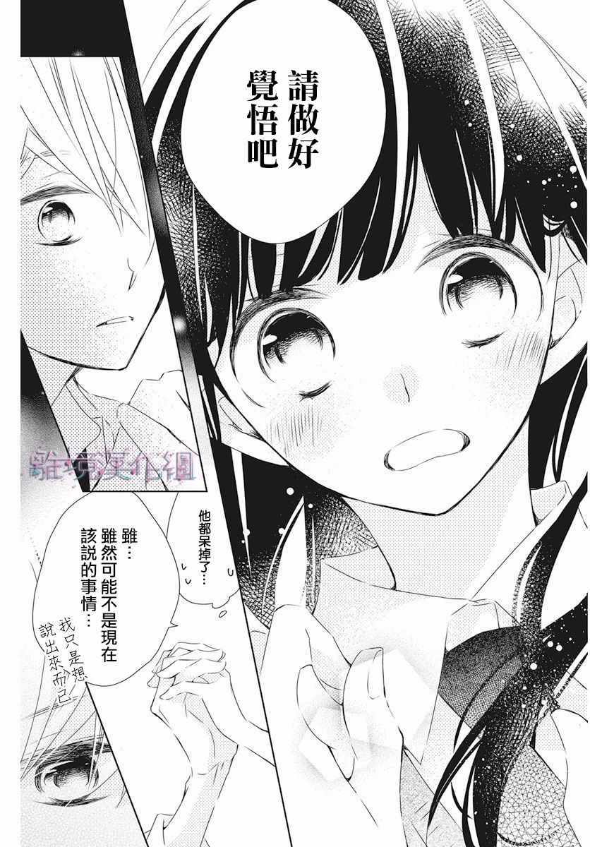 Marriage Purplel漫画,第3话5图