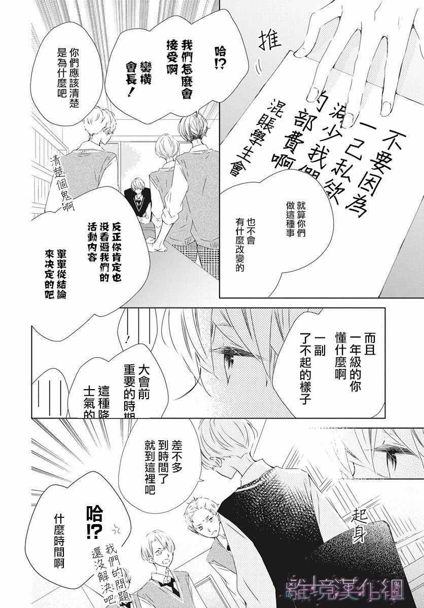 Marriage Purplel漫画,第3话5图