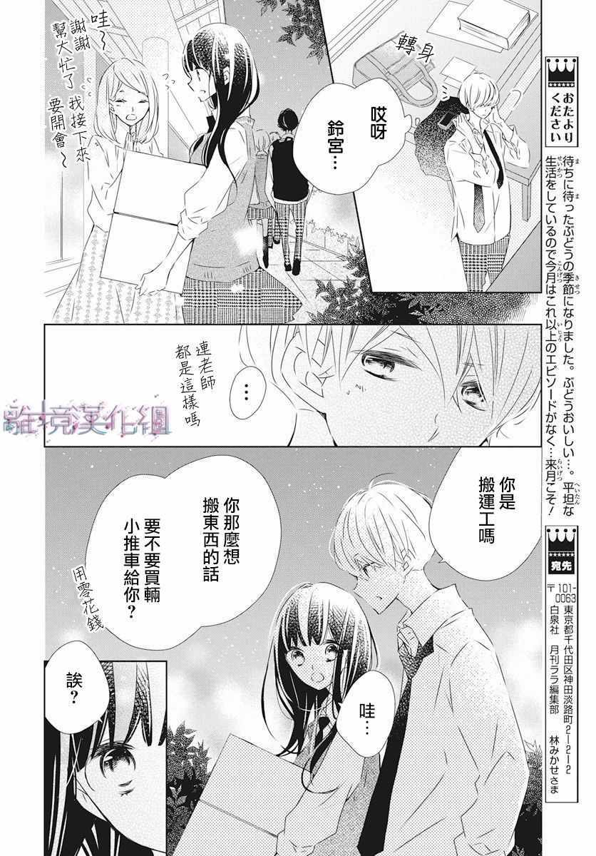 Marriage Purplel漫画,第3话2图