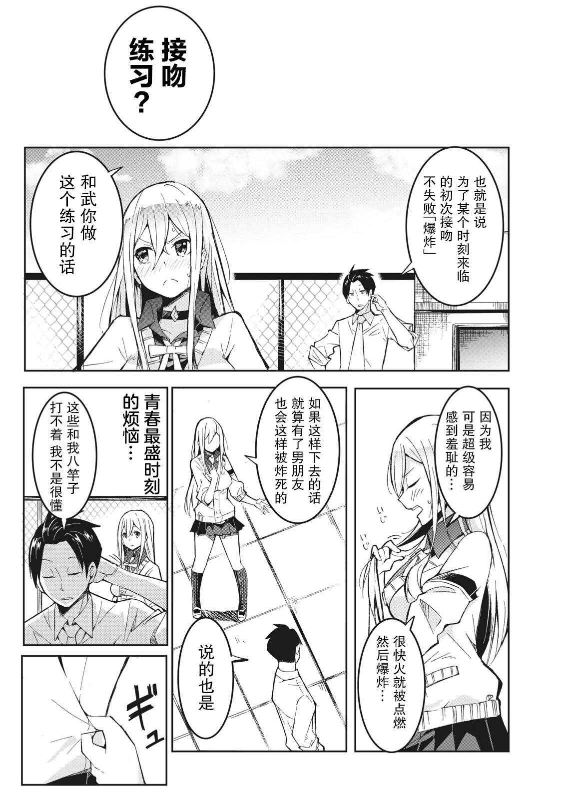 青春超能者与怠惰王子漫画,第1话4图