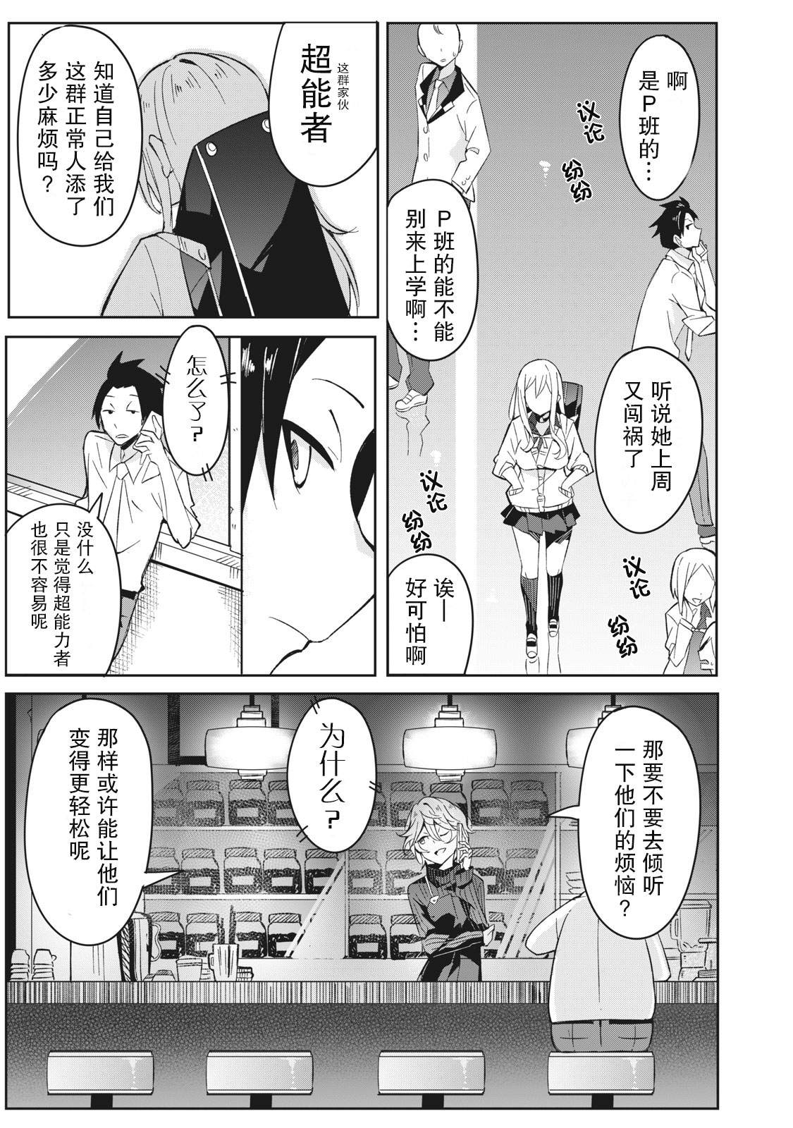 青春超能者与怠惰王子漫画,第1话3图