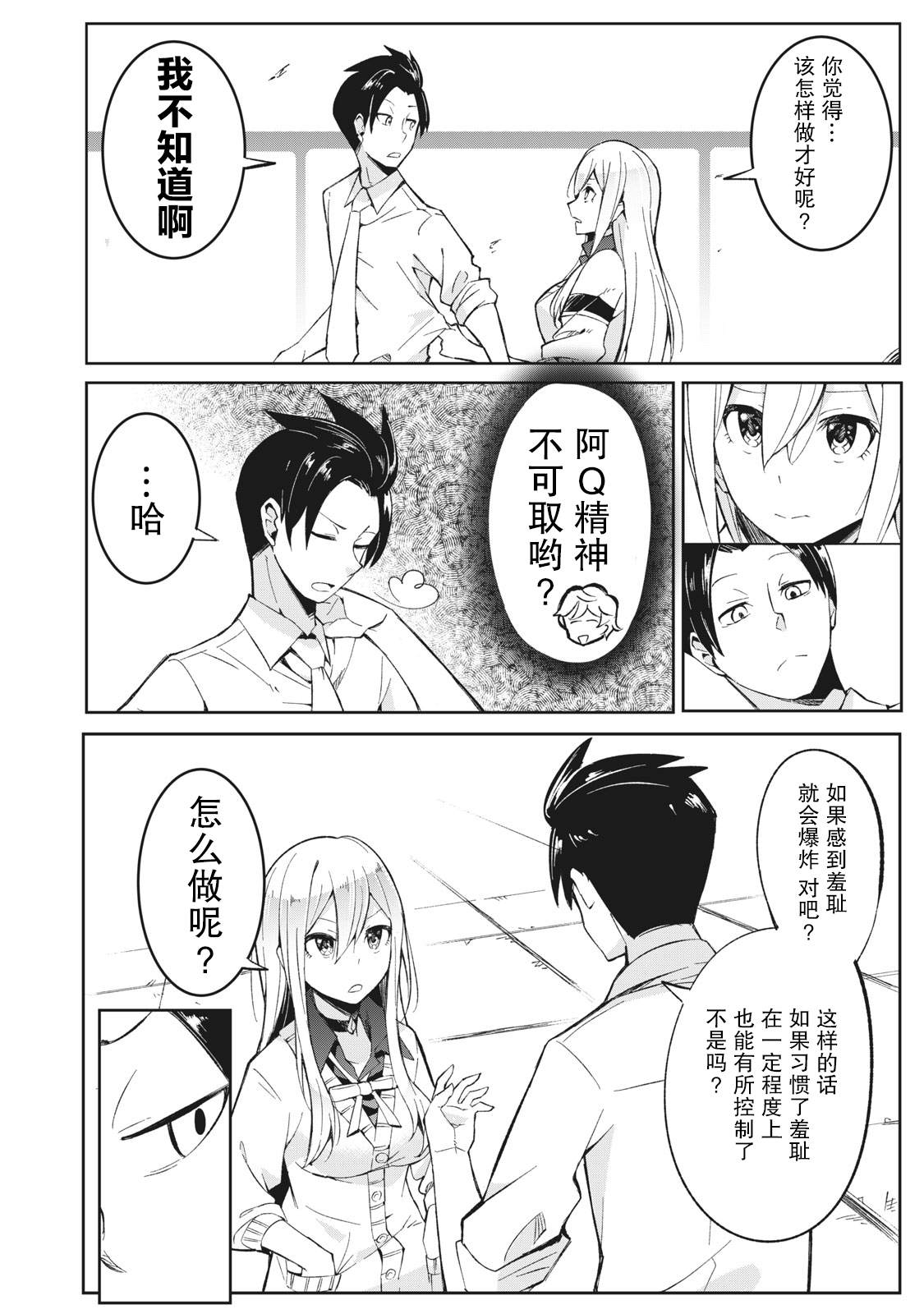 青春超能者与怠惰王子漫画,第1话5图