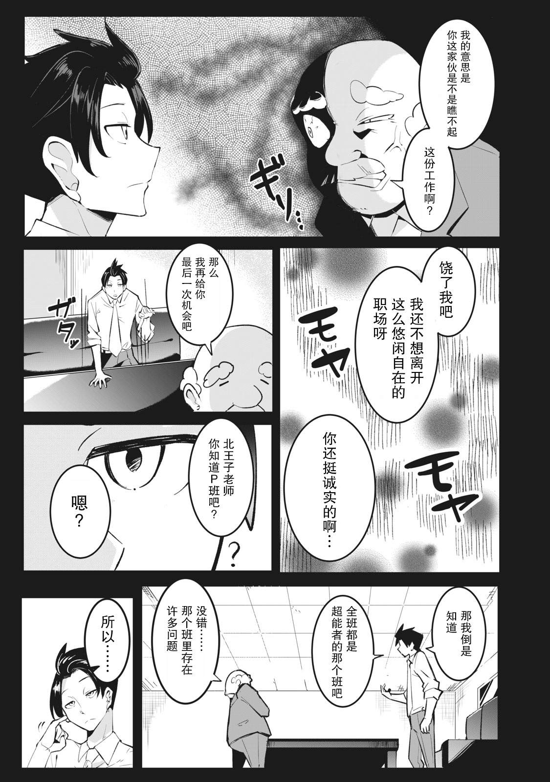 青春超能者与怠惰王子漫画,第1话2图