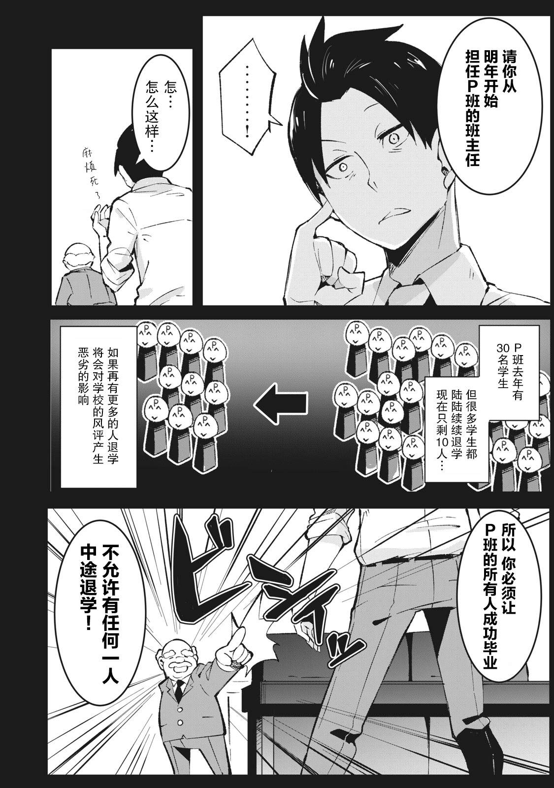 青春超能者与怠惰王子漫画,第1话3图