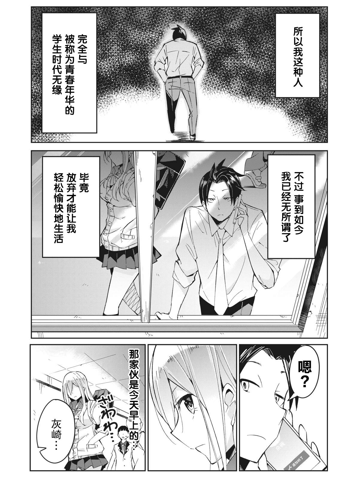 青春超能者与怠惰王子漫画,第1话2图