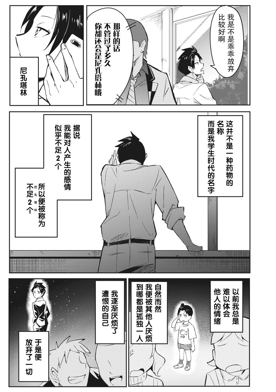 青春超能者与怠惰王子漫画,第1话1图