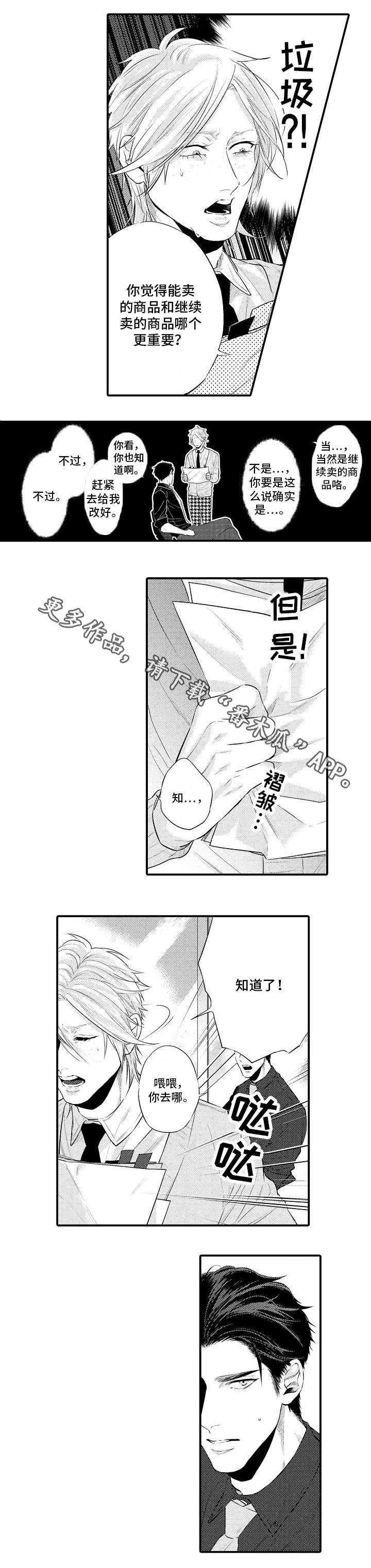 花香信息素的味道漫画,第6章：后悔3图