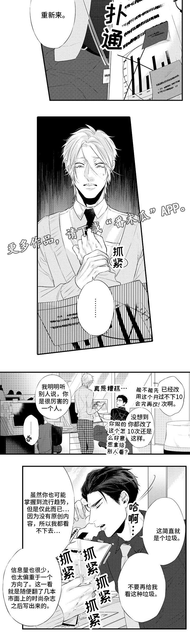 花香信息素的味道漫画,第6章：后悔2图