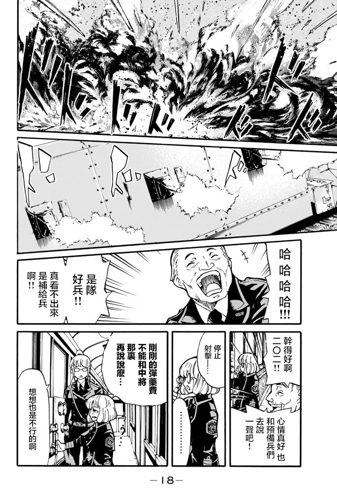 女王陛下的补给线漫画,第1话3图