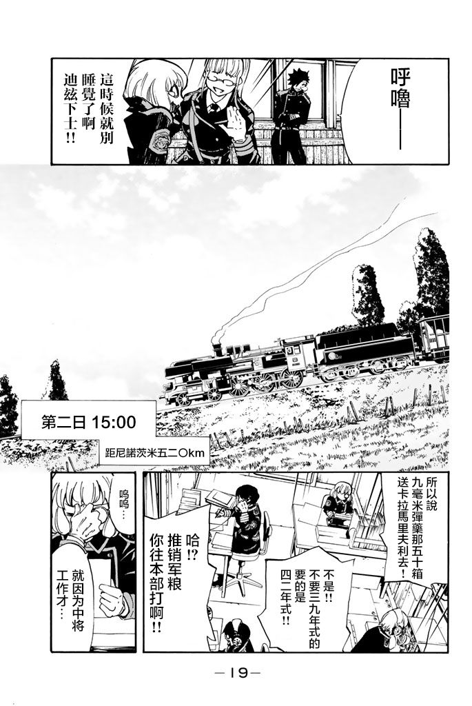 女王陛下的补给线漫画,第1话4图