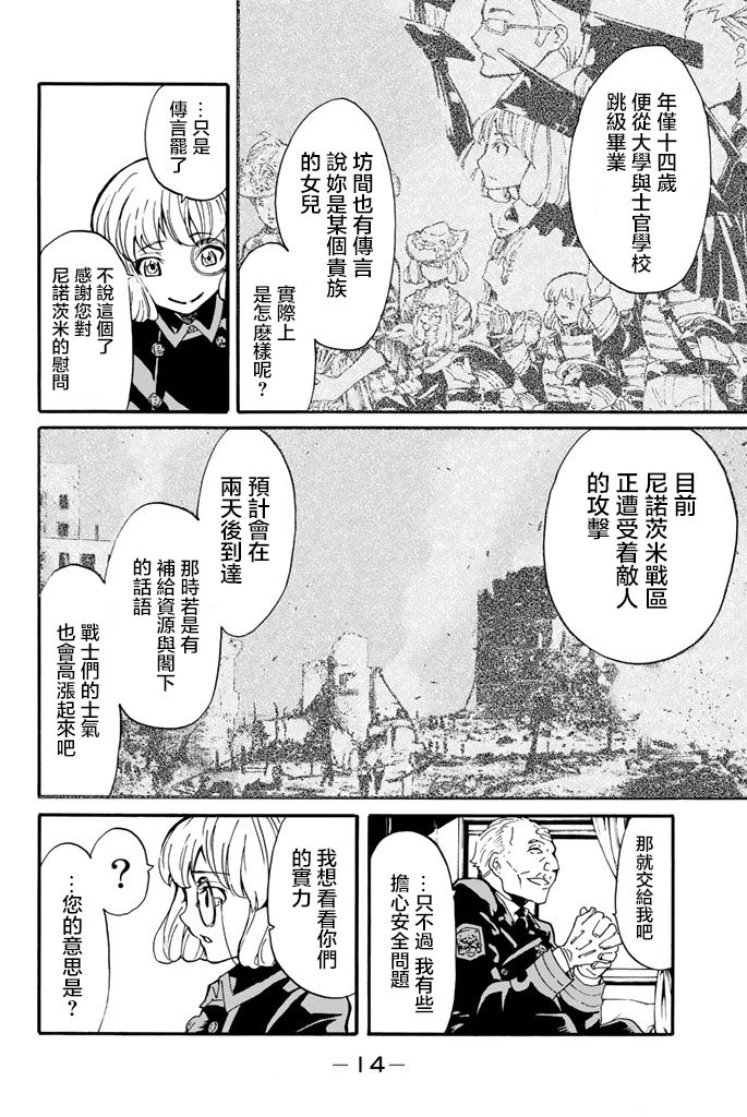 女王陛下的补给线漫画,第1话4图