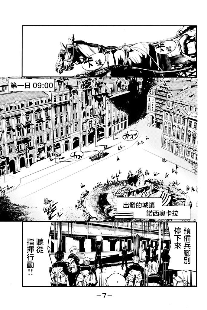 女王陛下的补给线漫画,第1话2图