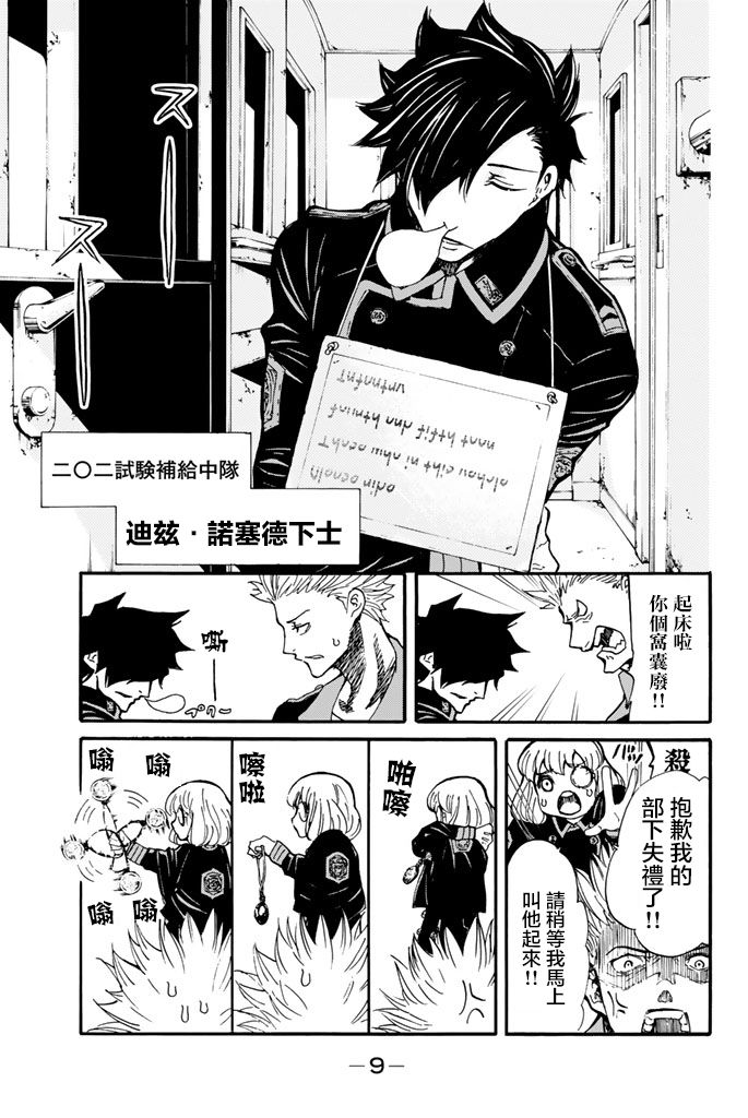 女王陛下的补给线漫画,第1话4图