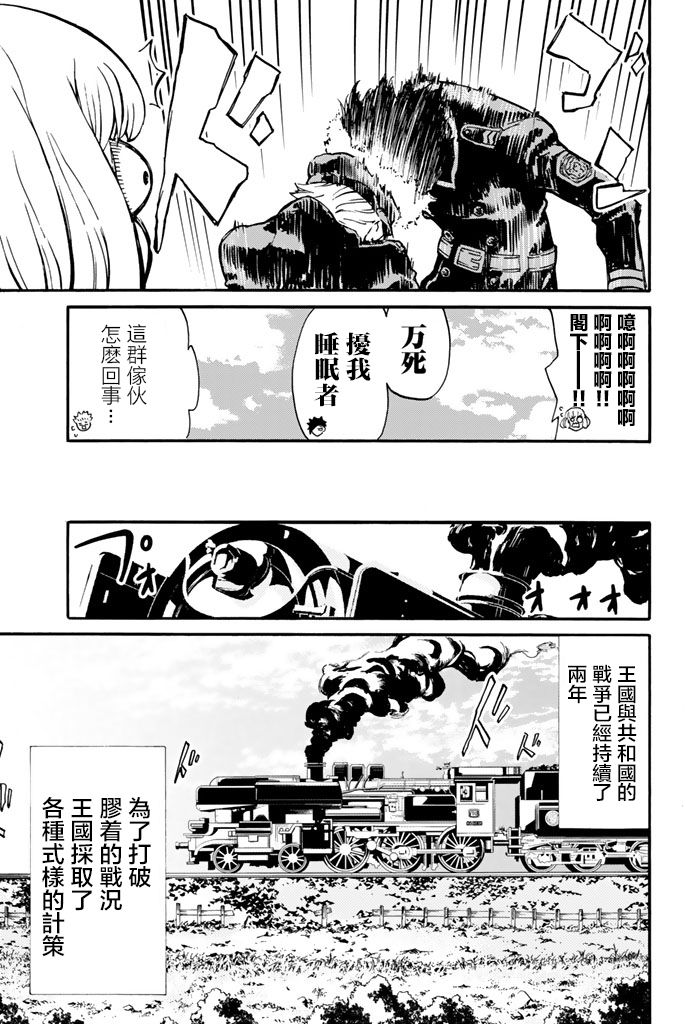 女王陛下的补给线漫画,第1话1图