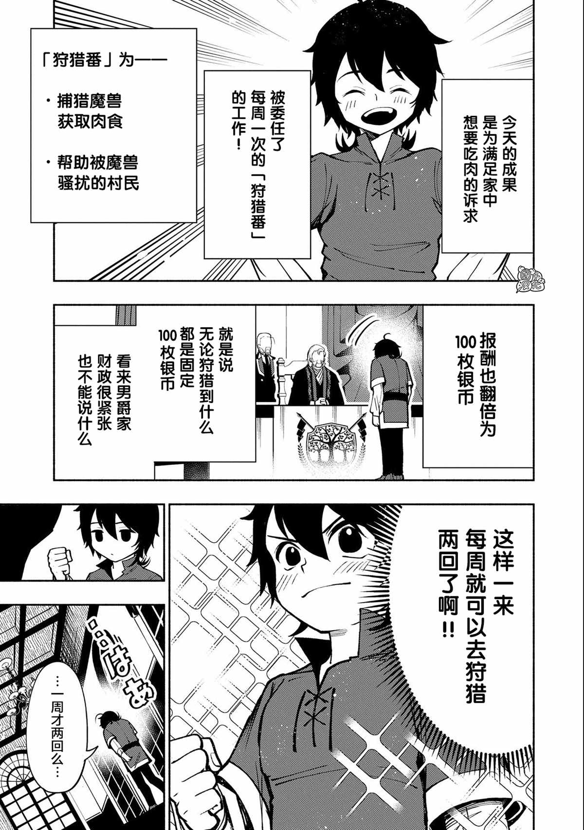 地狱模式～喜欢速通游戏的玩家在废设定异世界无双漫画,第7话初识米赫伊1图