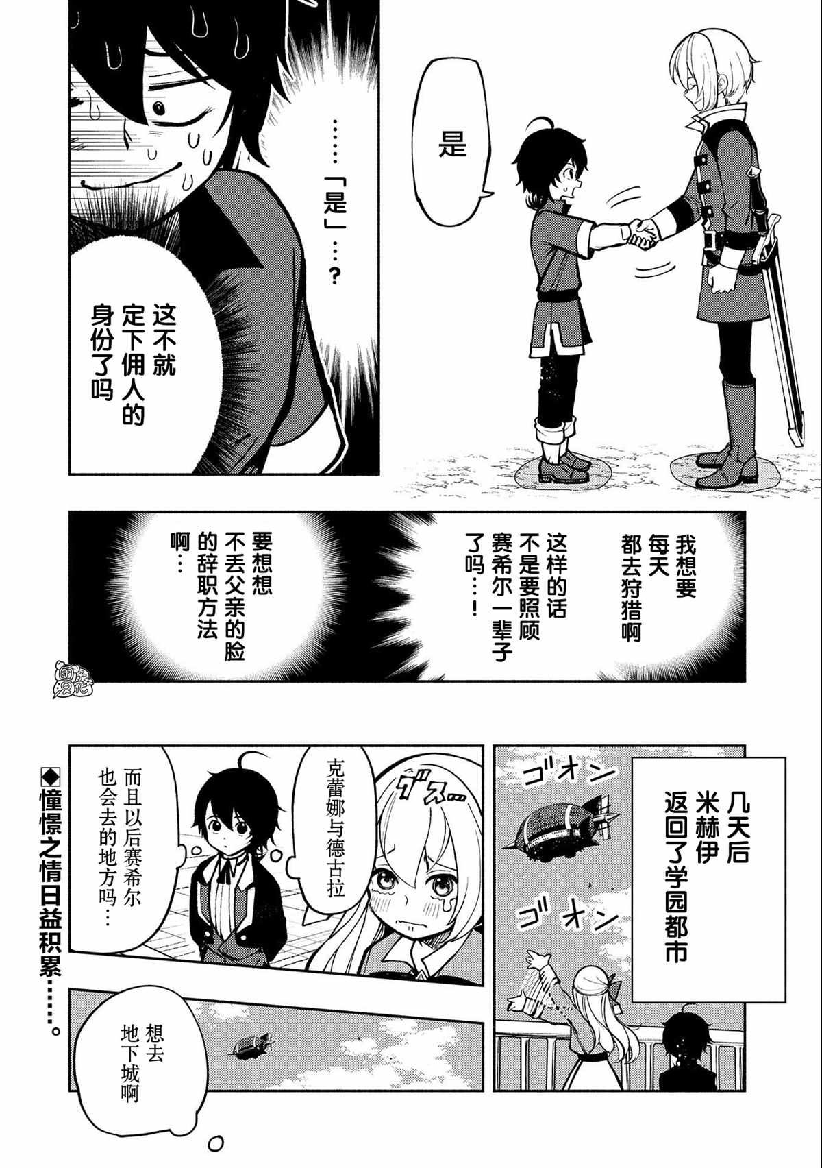 地狱模式～喜欢速通游戏的玩家在废设定异世界无双漫画,第7话初识米赫伊1图