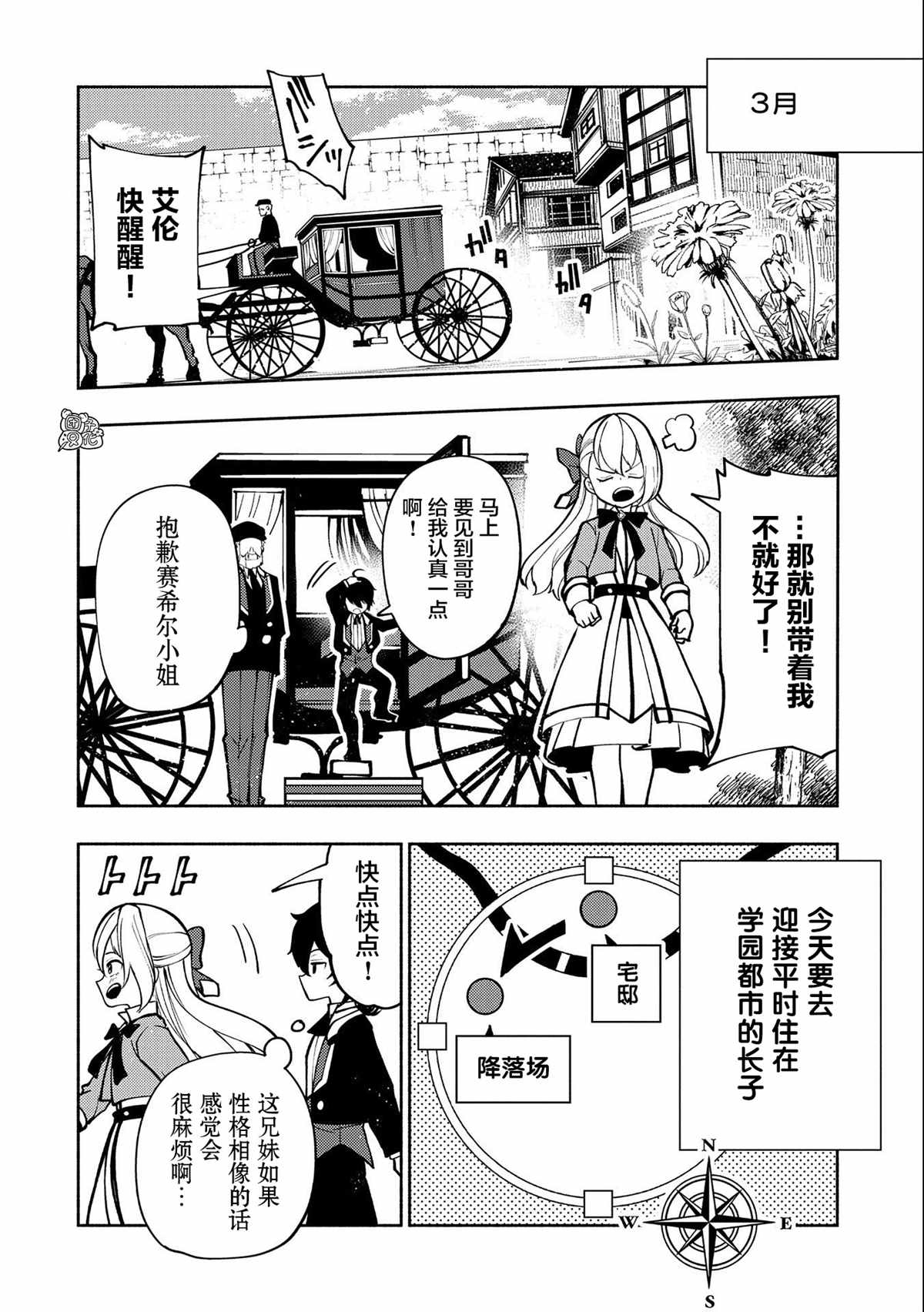 地狱模式～喜欢速通游戏的玩家在废设定异世界无双漫画,第7话初识米赫伊2图