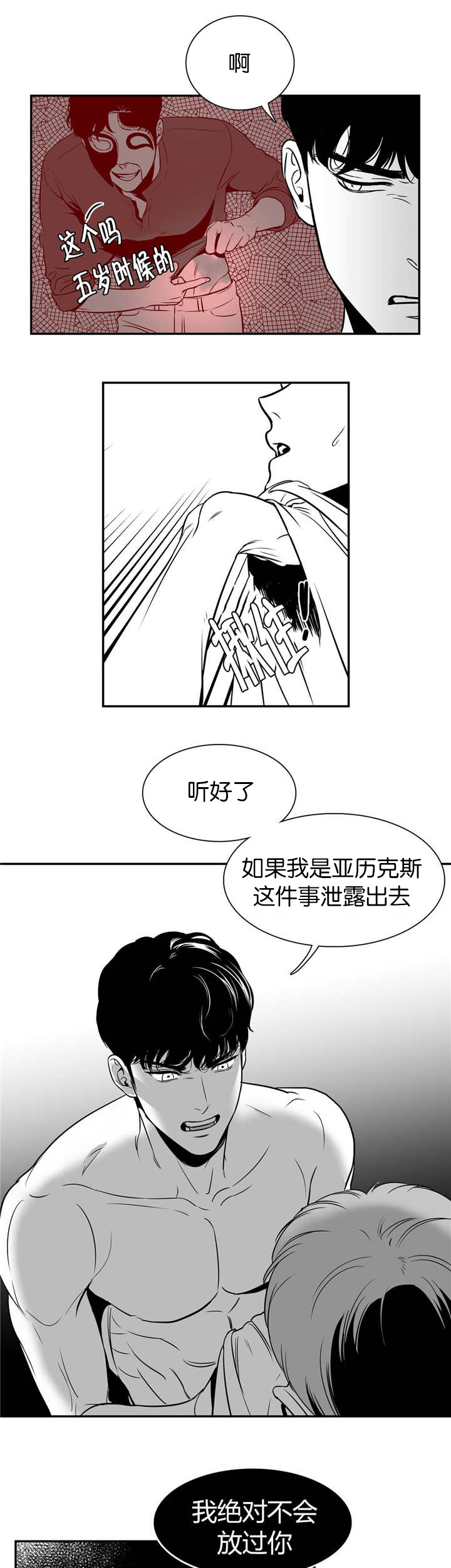 东播直播漫画,第4章：有完没完1图