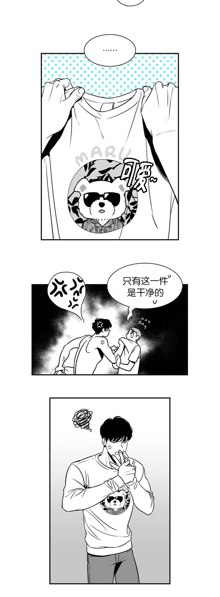 东播直播漫画,第4章：有完没完4图